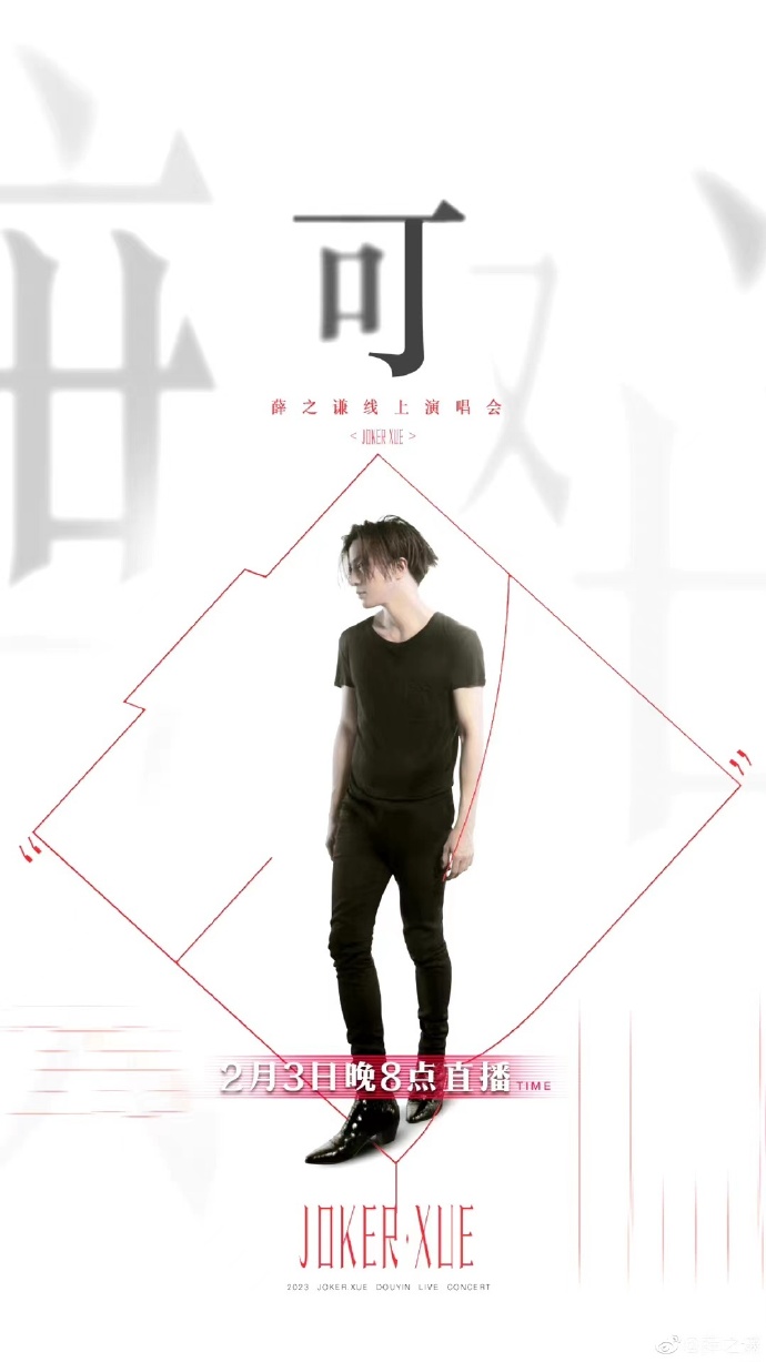 薛之谦「可」线上演唱会封面图