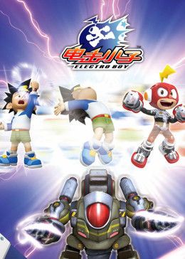 电击小子3封面图