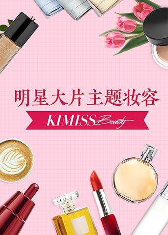 KIMISS BEAUTY封面图