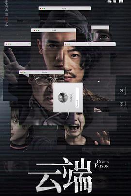 云端 第一季封面图