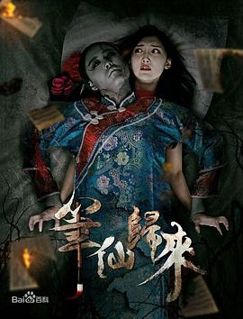 笔仙归来封面图