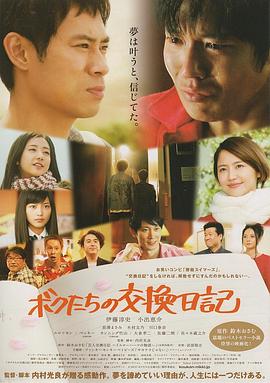 我们的交换日记封面图