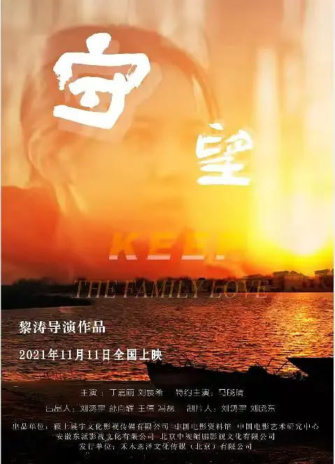 守望 2021封面图