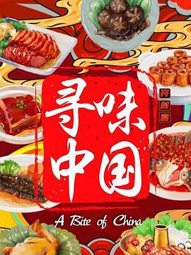 寻味中国：开封篇封面图