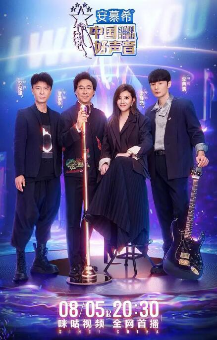 中国好声音2022封面图