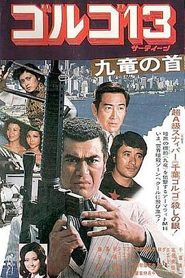 骷髅13 九龙之首封面图