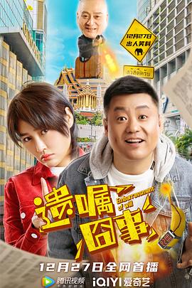 遗嘱囧事封面图