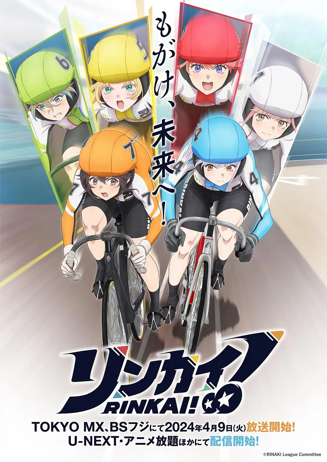 竞轮少女！封面图