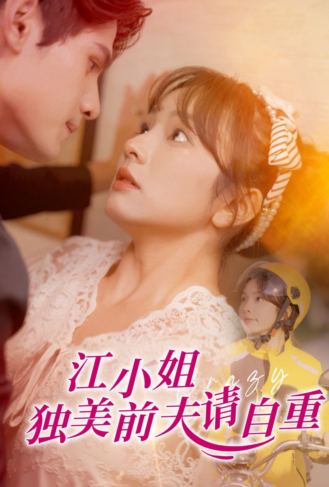 江小姐独美前夫请自重封面图