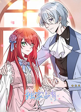 独家占有 第二季封面图