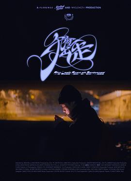 午夜出走封面图