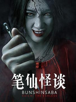 笔仙怪谈封面图