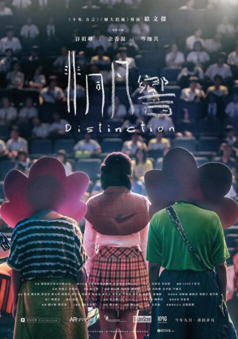 非同凡响封面图