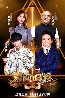 蒙面唱将猜猜猜 第五季封面图