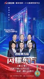 闪耀东方 第三季封面图