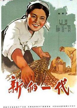 新的一代封面图