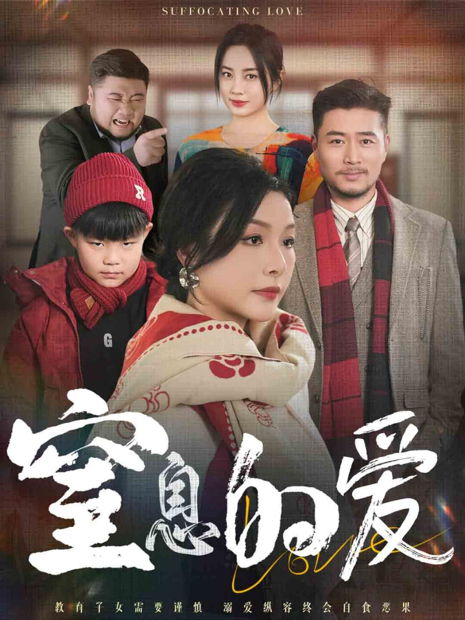 窒息的爱封面图