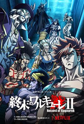 终末的女武神 第二季封面图