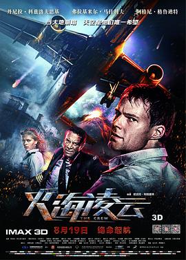 火海凌云（国语版）封面图