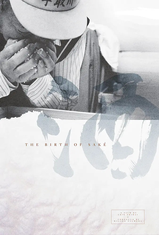 清酒的诞生封面图