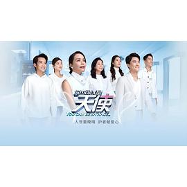 你也可以是天使4封面图