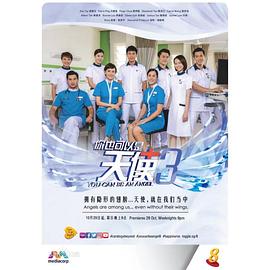 你也可以是天使3封面图