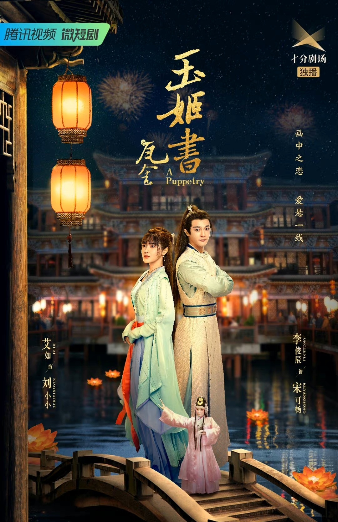 瓦舍之玉姬封面图