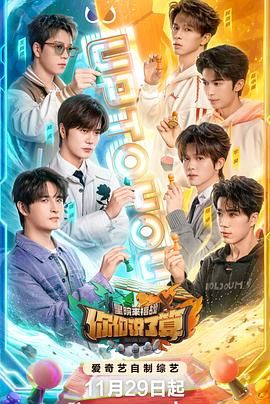 你们说了算之里院来福战封面图