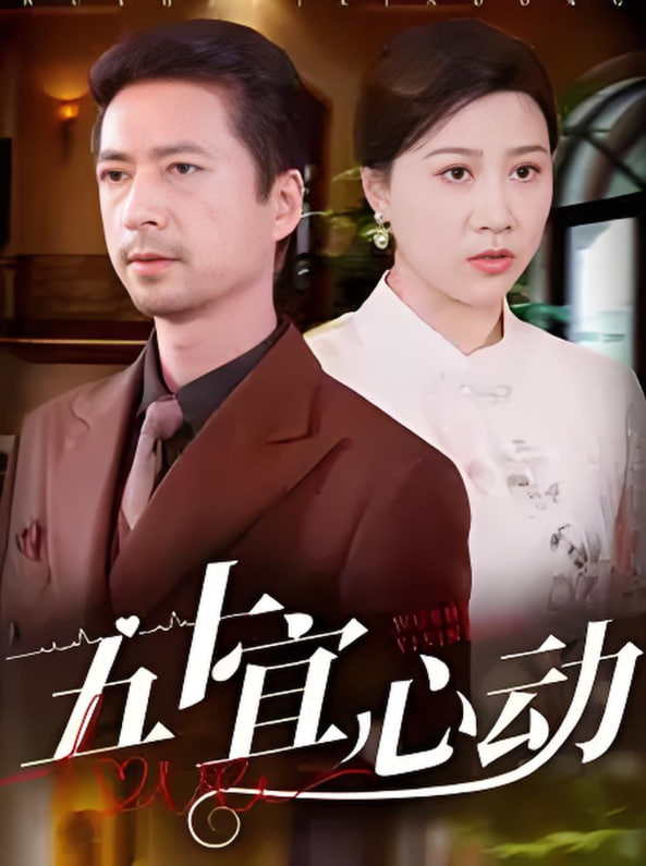 五十宜心动封面图