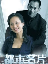 都市名片封面图