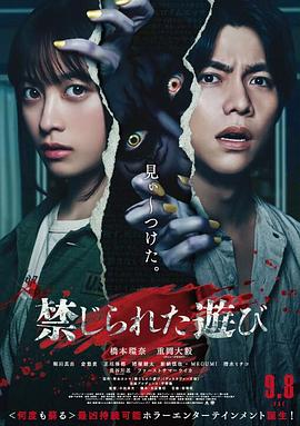 被禁止的游戏封面图