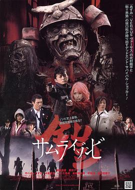 铠：武士僵尸封面图