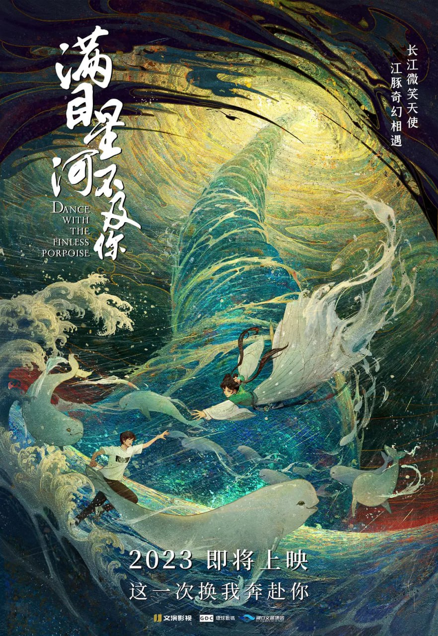 江豚·风时舞 2024封面图