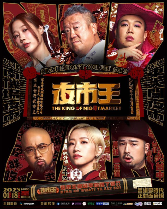 夜市王 2024封面图