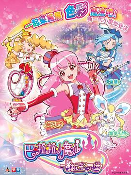 巴啦啦小魔仙之飞越彩灵堡第二季封面图