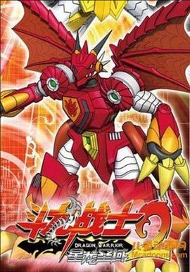 斗龙战士2之星龙圣域封面图