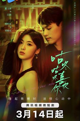 咕咚咕咚喜欢你封面图