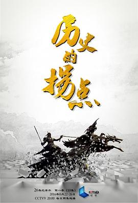 历史的拐点之汉匈之战封面图