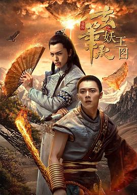 玄笔录前传之妖王图封面图