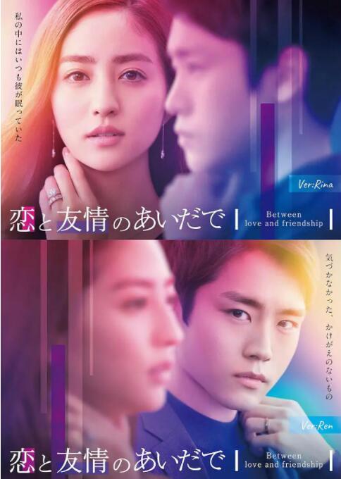 恋爱与友情之间封面图