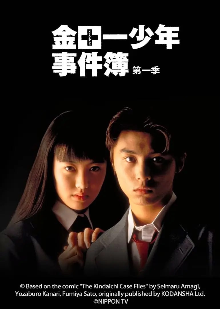 金田一少年事件簿1封面图