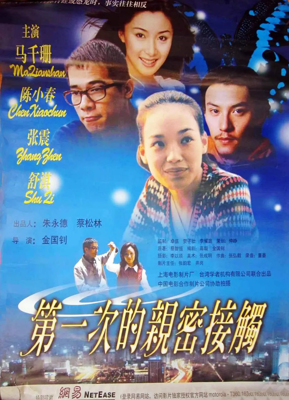 第一次的亲密接触封面图