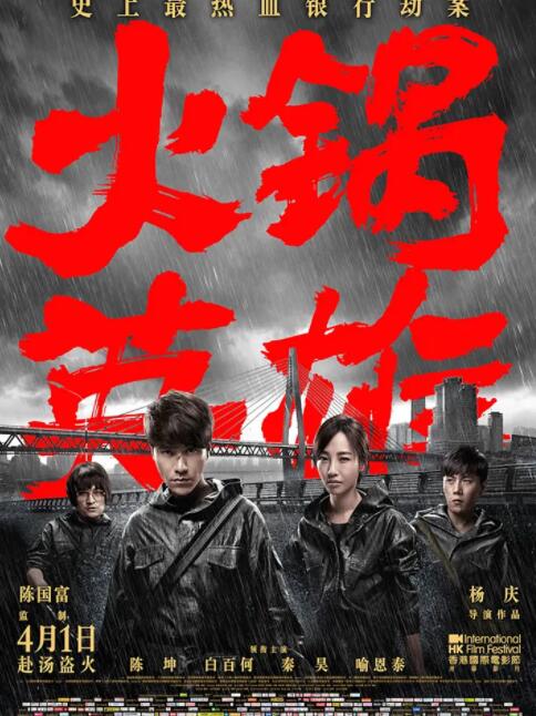 火锅英雄封面图