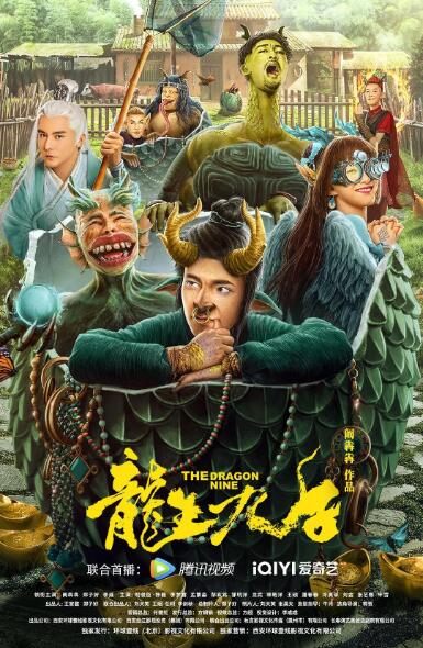 龙生九子封面图