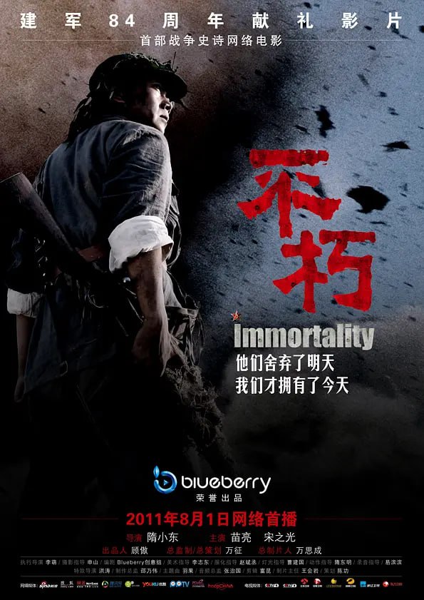 不朽 2011封面图