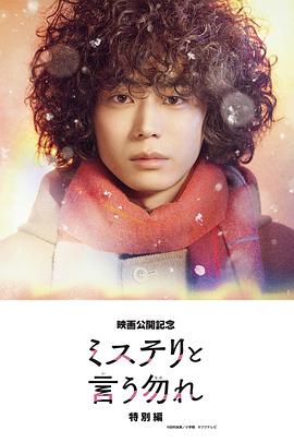 勿言推理 特别篇封面图