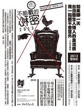 不能戳的秘密2：国家机器封面图