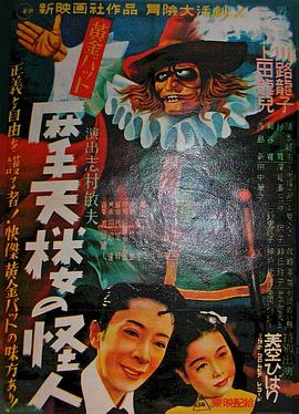 黄金骷髅侠 摩天楼的怪人封面图