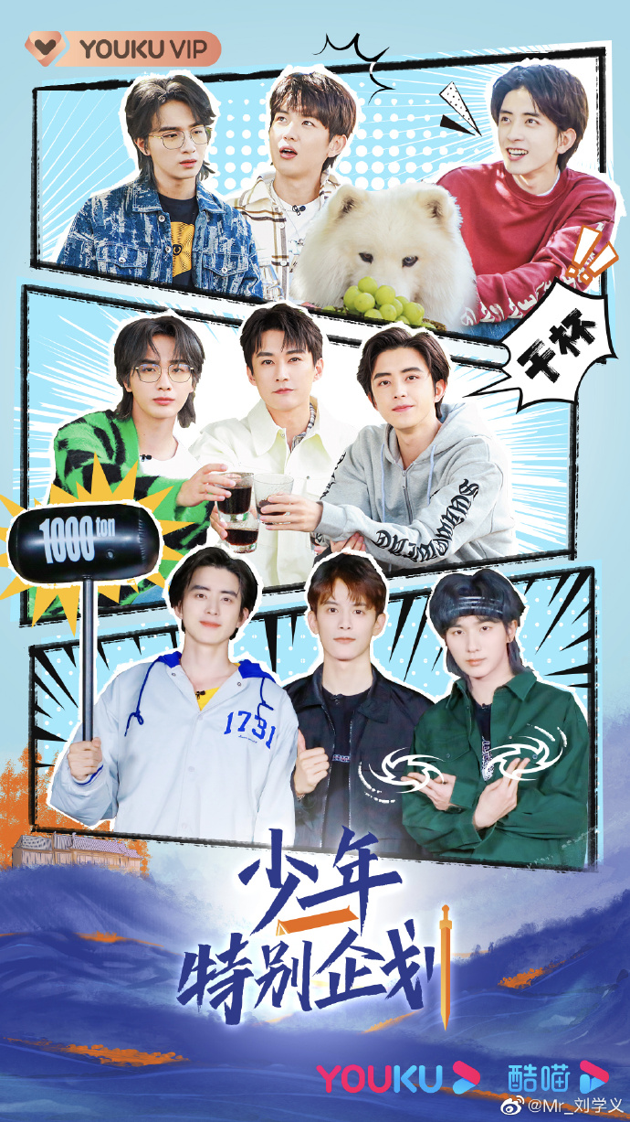 少年特别企划封面图