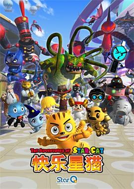 快乐星猫第四季封面图